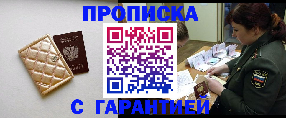 прописка в квартире в Кирсанове